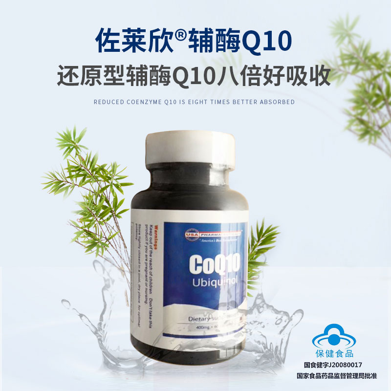 佐莱欣辅酶Q10