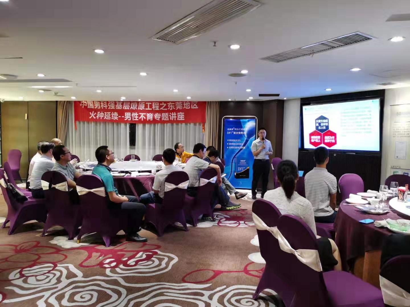 热烈祝贺莞邑男科学术沙龙圆满结束(图1) 热烈祝贺莞邑男科学术沙龙圆满结束(图1)