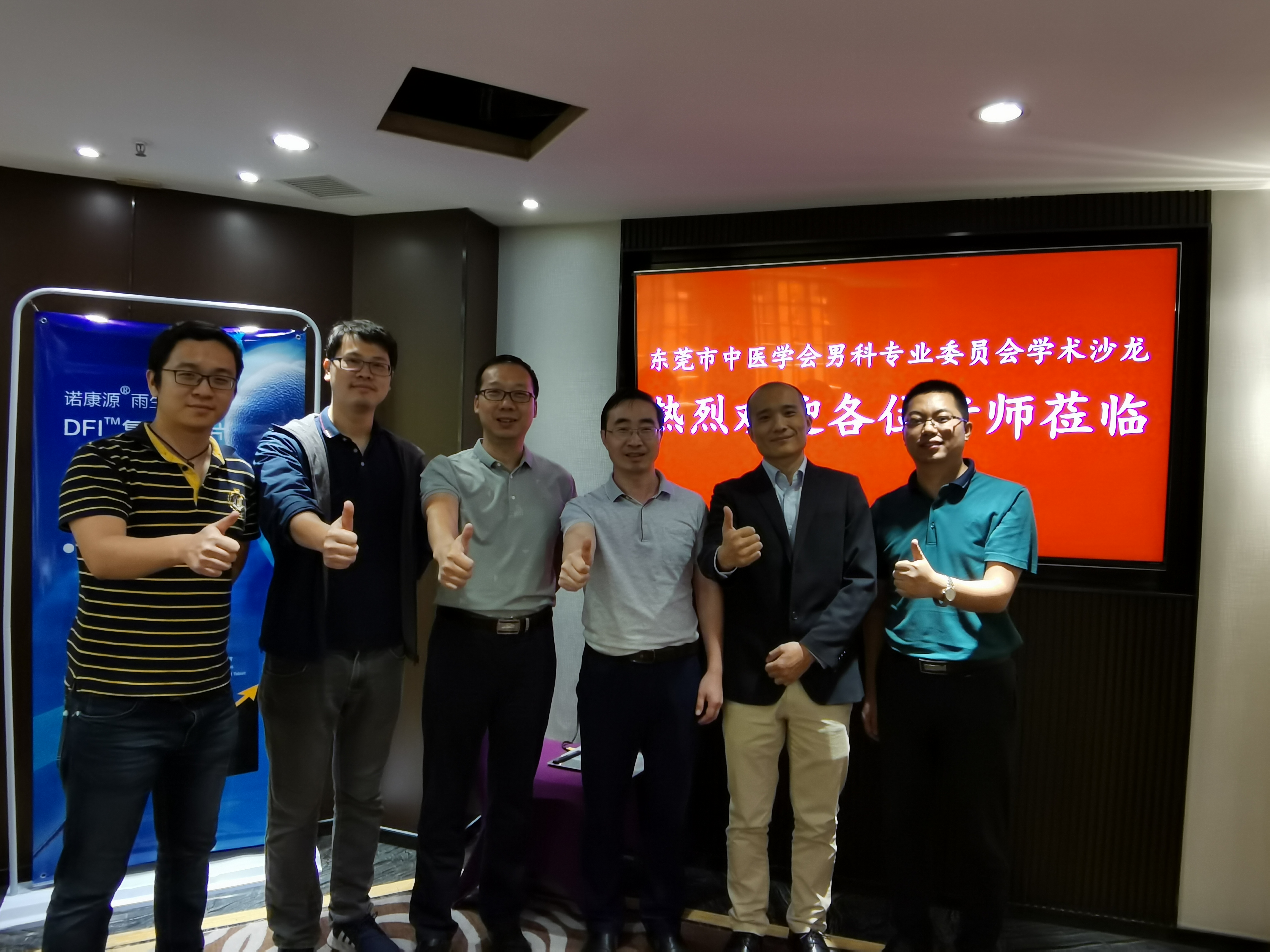 热烈祝贺莞邑男科学术沙龙圆满结束(图2) 热烈祝贺莞邑男科学术沙龙圆满结束(图2)